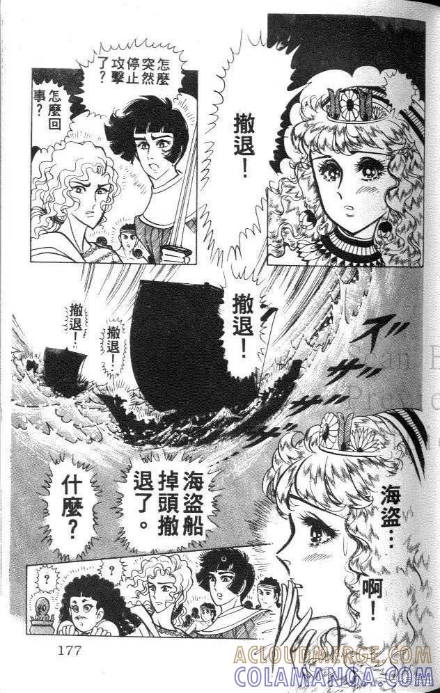 尼罗河女儿 第32卷 第177页