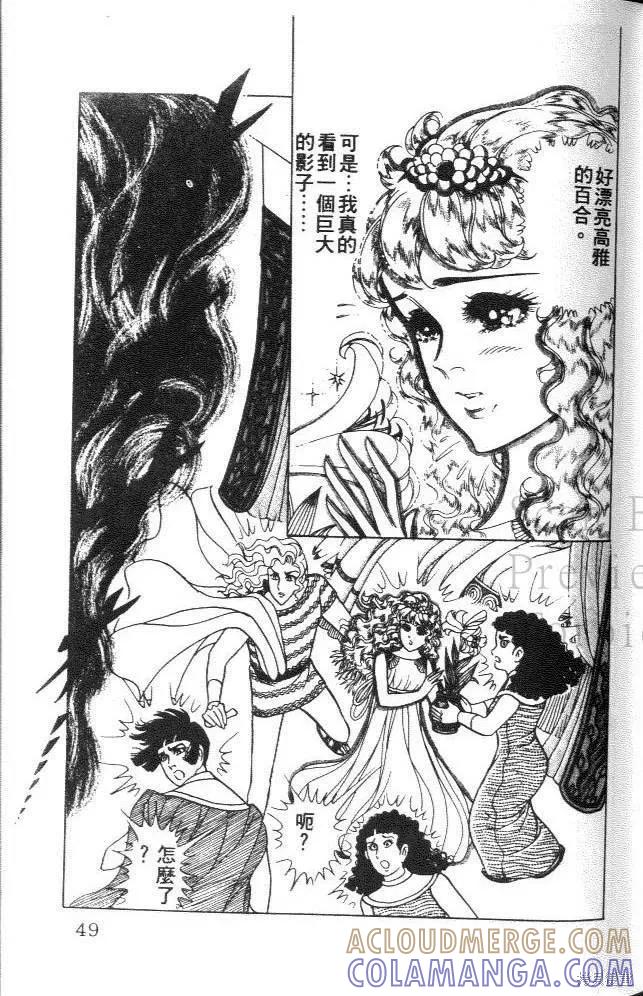 尼罗河女儿 第32卷 第49页