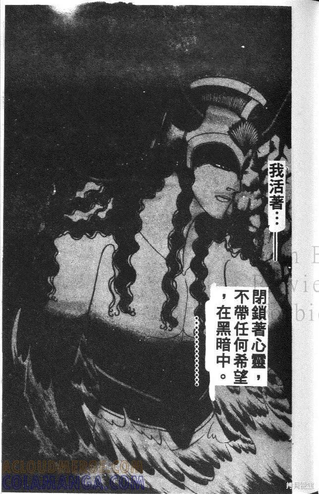 尼罗河女儿 第32卷 第41页