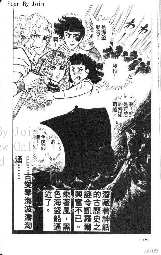 尼罗河女儿 第32卷 第158页