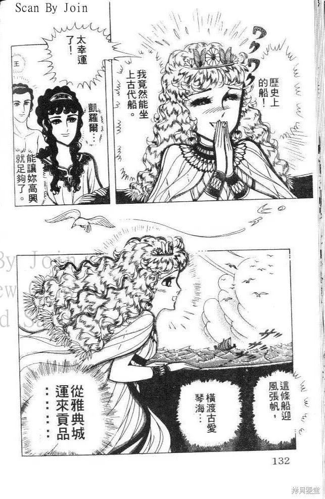 尼罗河女儿 第32卷 第132页