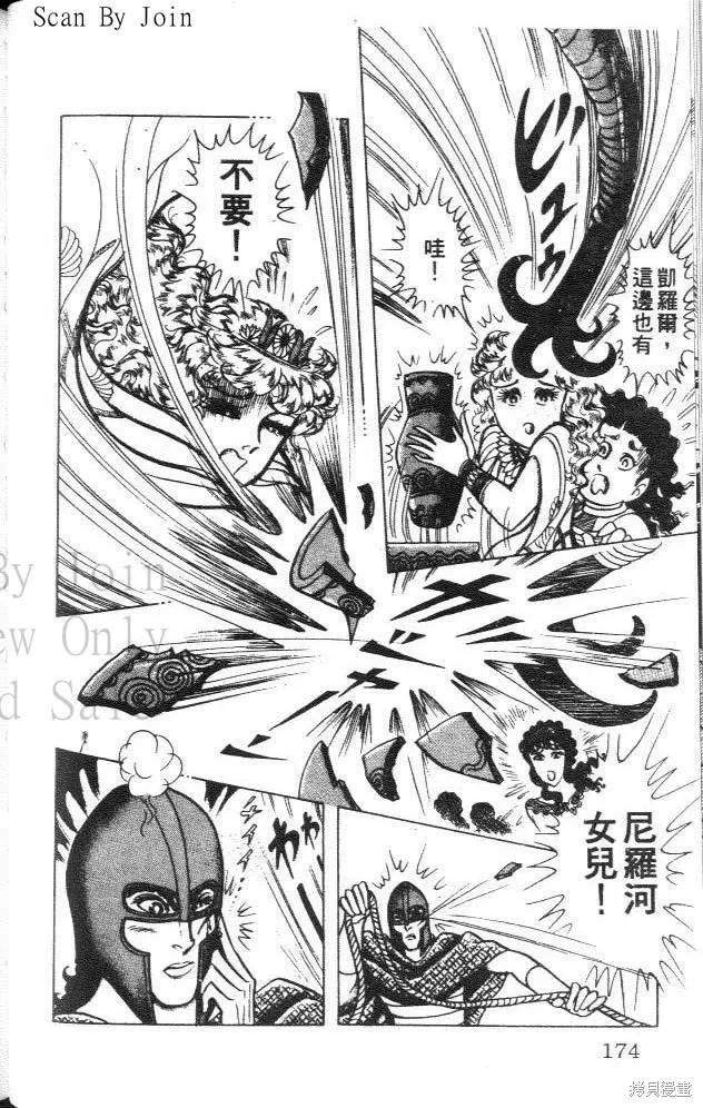尼罗河女儿 第32卷 第174页