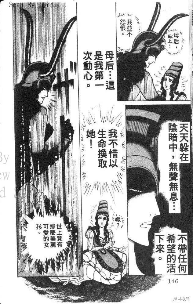 尼罗河女儿 第32卷 第146页
