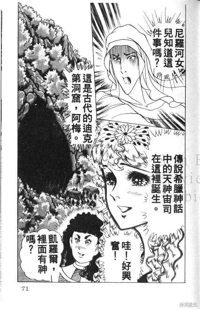 尼罗河女儿 第32卷 第71页