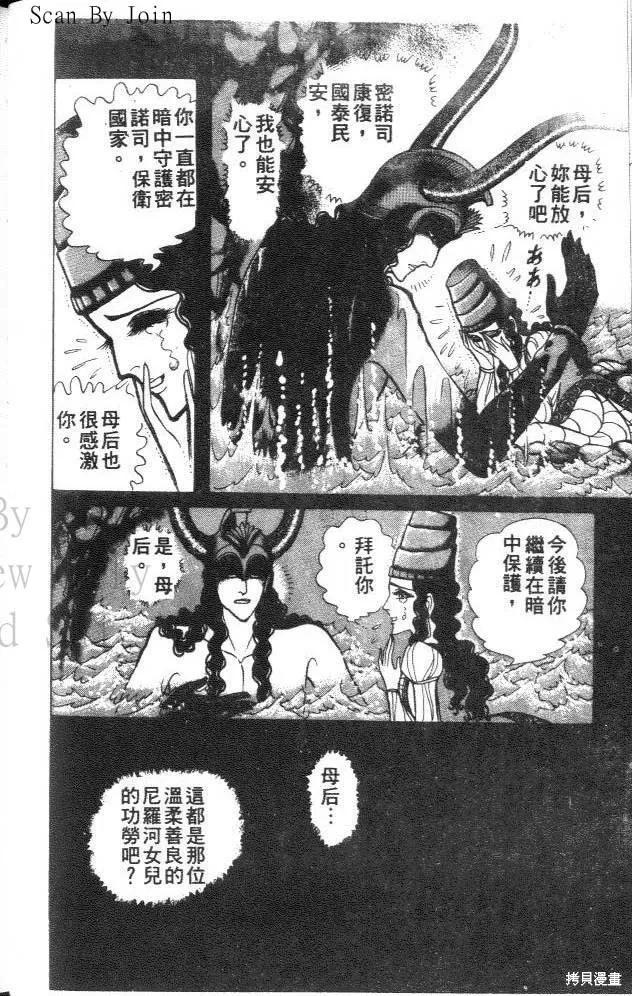 尼罗河女儿 第32卷 第144页