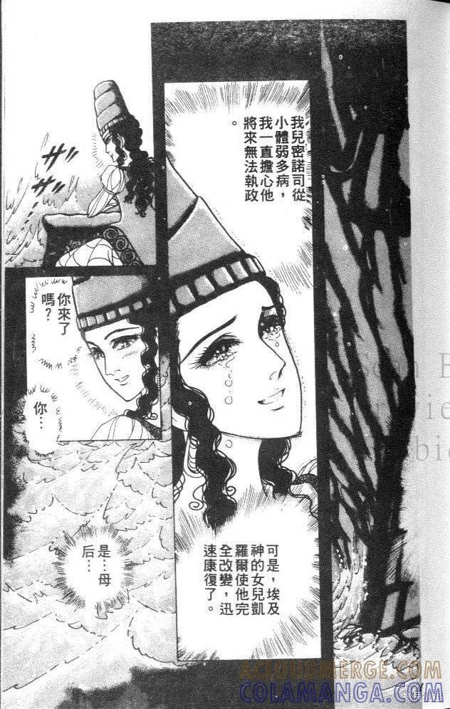 尼罗河女儿 第32卷 第141页