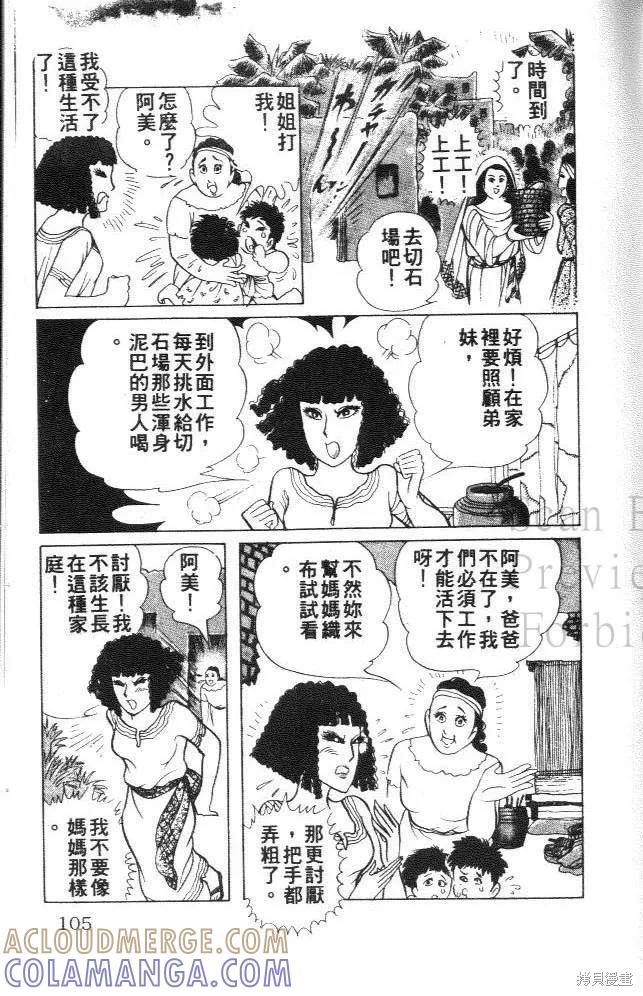 尼罗河女儿 第32卷 第105页