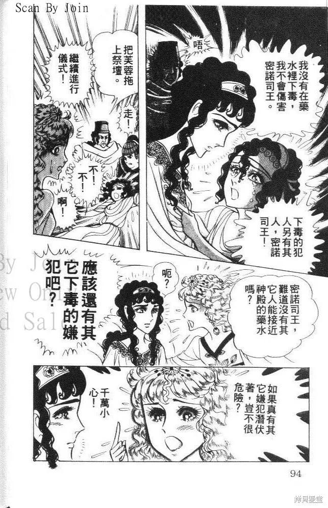 尼罗河女儿 第32卷 第94页