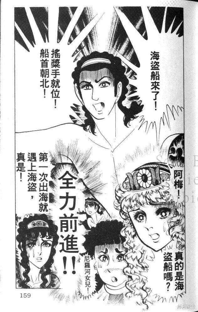 尼罗河女儿 第32卷 第159页