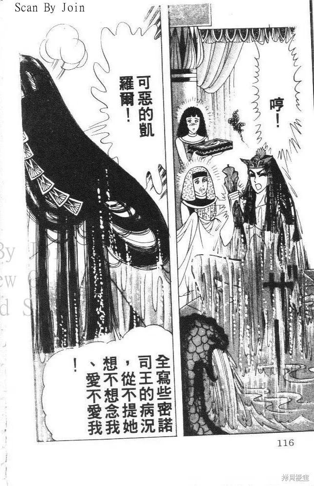 尼罗河女儿 第32卷 第116页