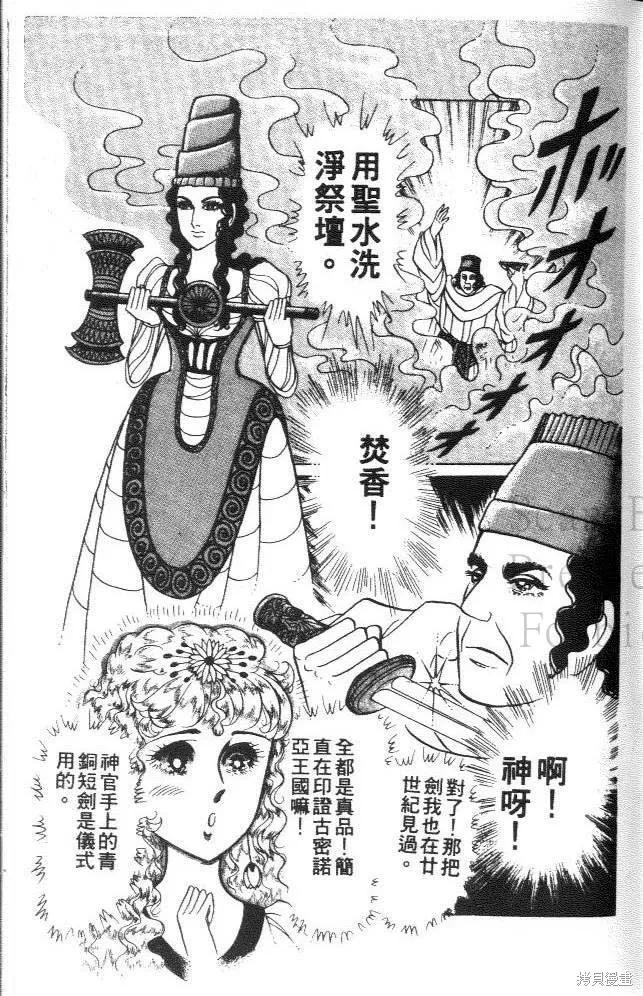 尼罗河女儿 第32卷 第83页