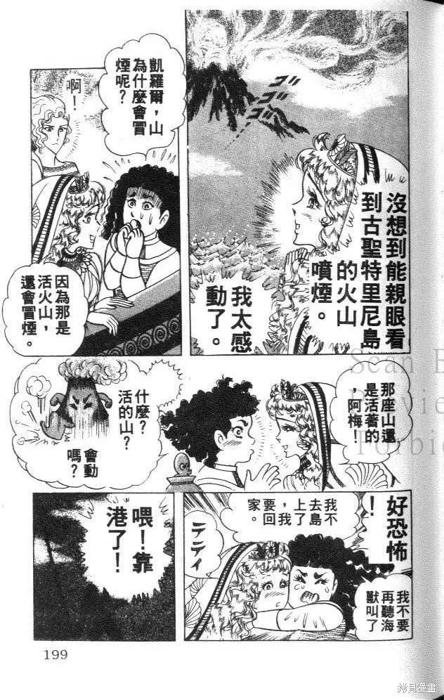 尼罗河女儿 第32卷 第199页