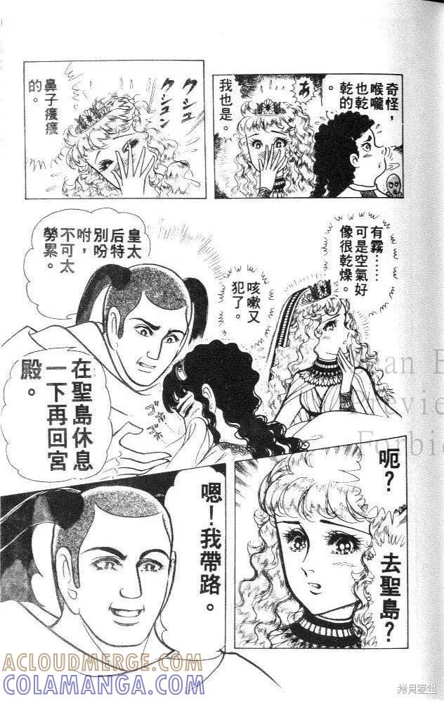 尼罗河女儿 第32卷 第185页