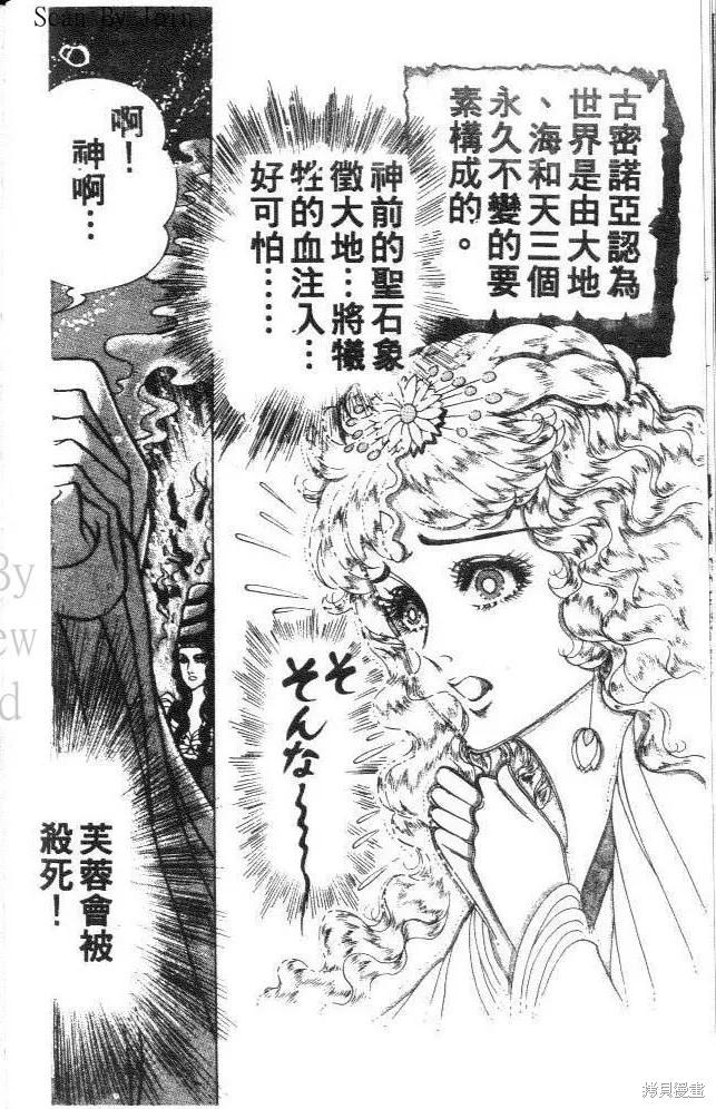 尼罗河女儿 第32卷 第88页