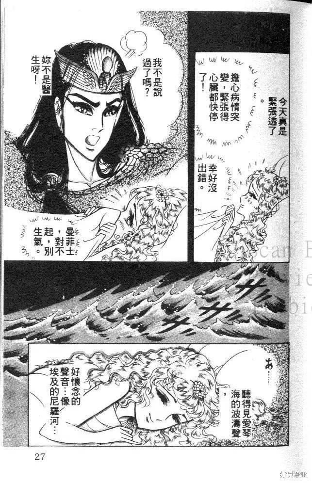尼罗河女儿 第32卷 第27页
