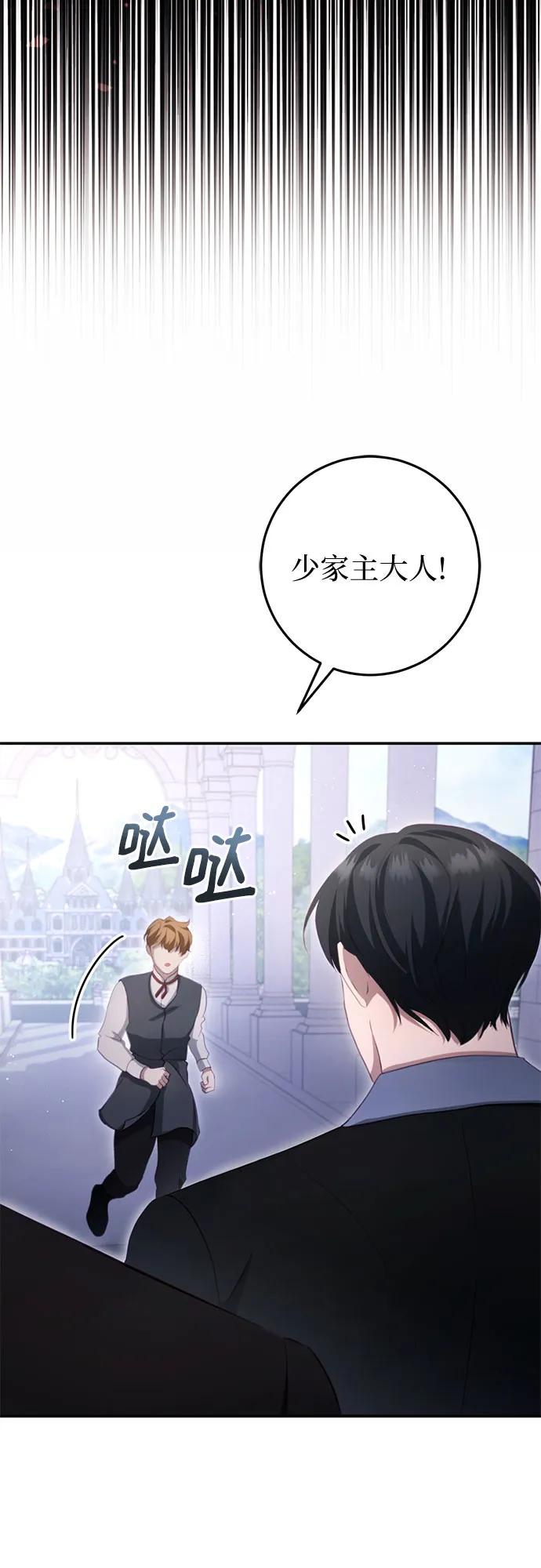 《幸存王女的微笑背后》第32话 第31页