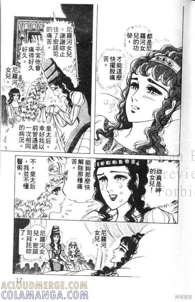 尼罗河女儿 第32卷 第17页