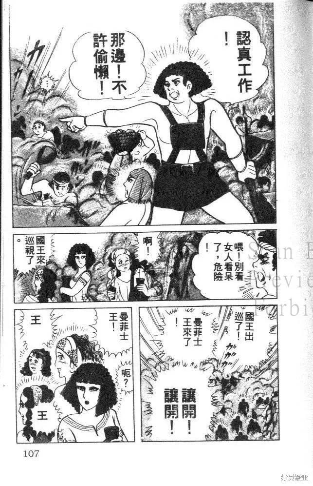 尼罗河女儿 第32卷 第107页