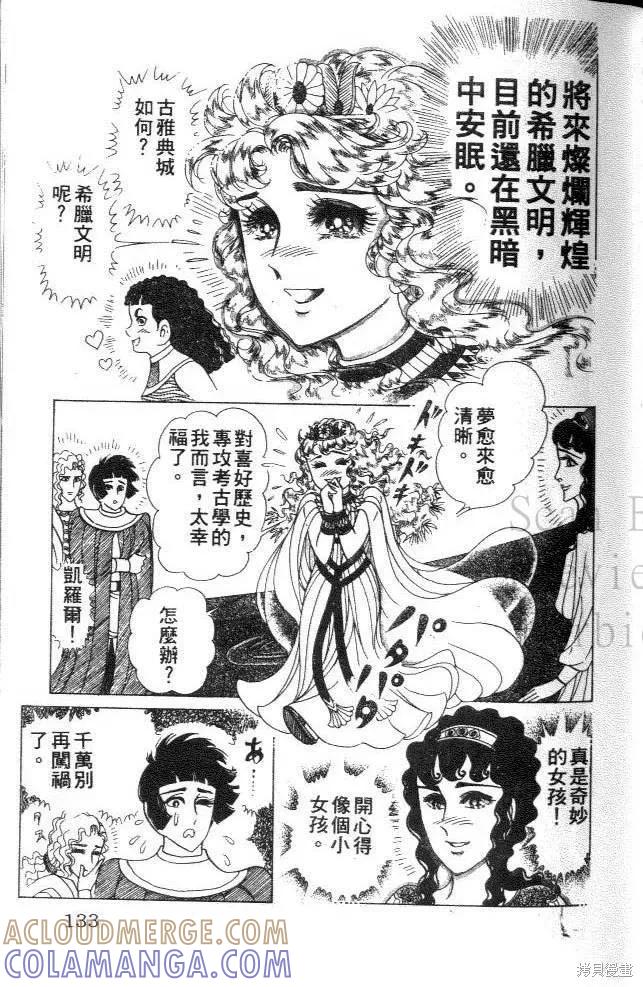 尼罗河女儿 第32卷 第133页