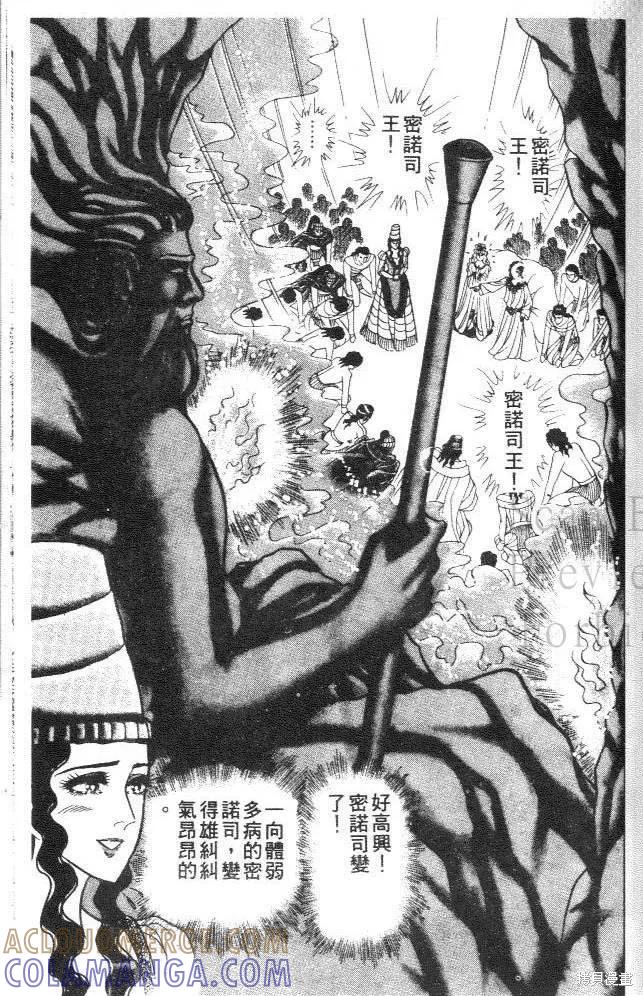 尼罗河女儿 第32卷 第97页