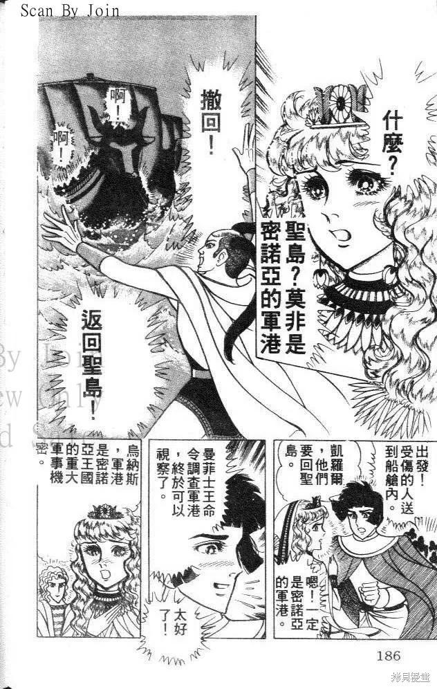 尼罗河女儿 第32卷 第186页