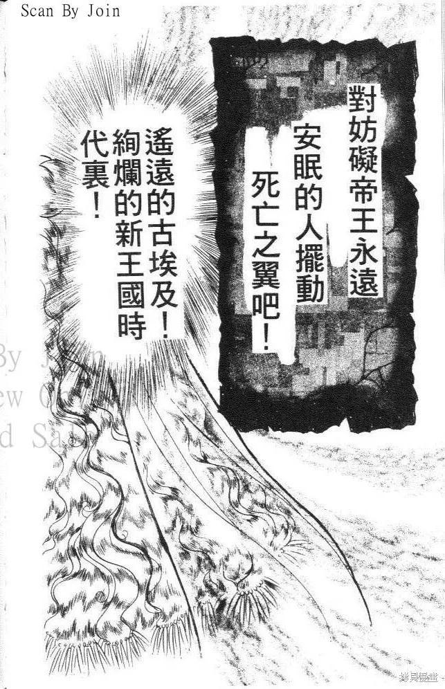 尼罗河女儿 第32卷 第72页
