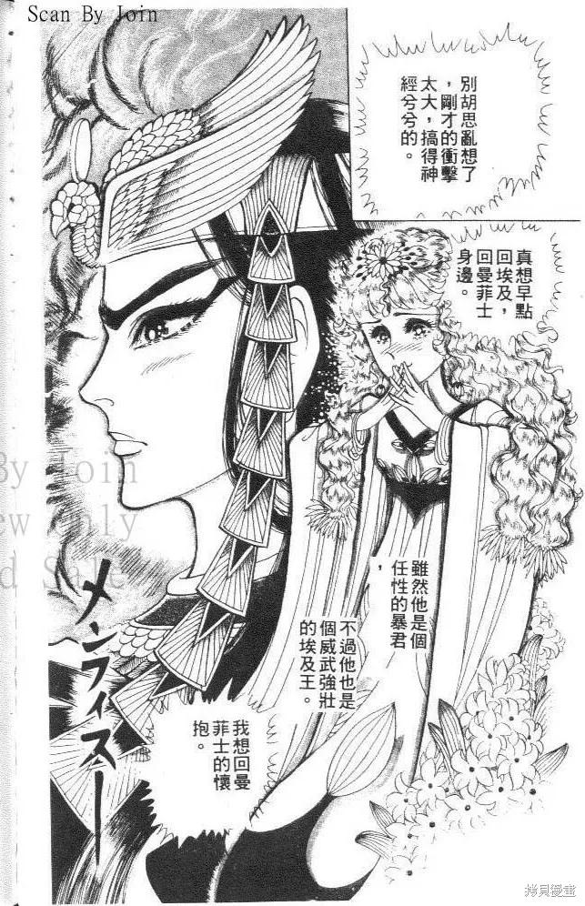尼罗河女儿 第32卷 第100页