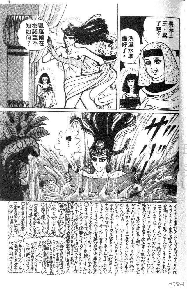 尼罗河女儿 第32卷 第115页