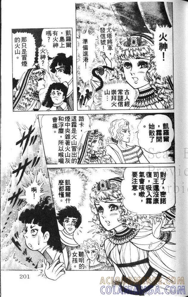 尼罗河女儿 第32卷 第201页