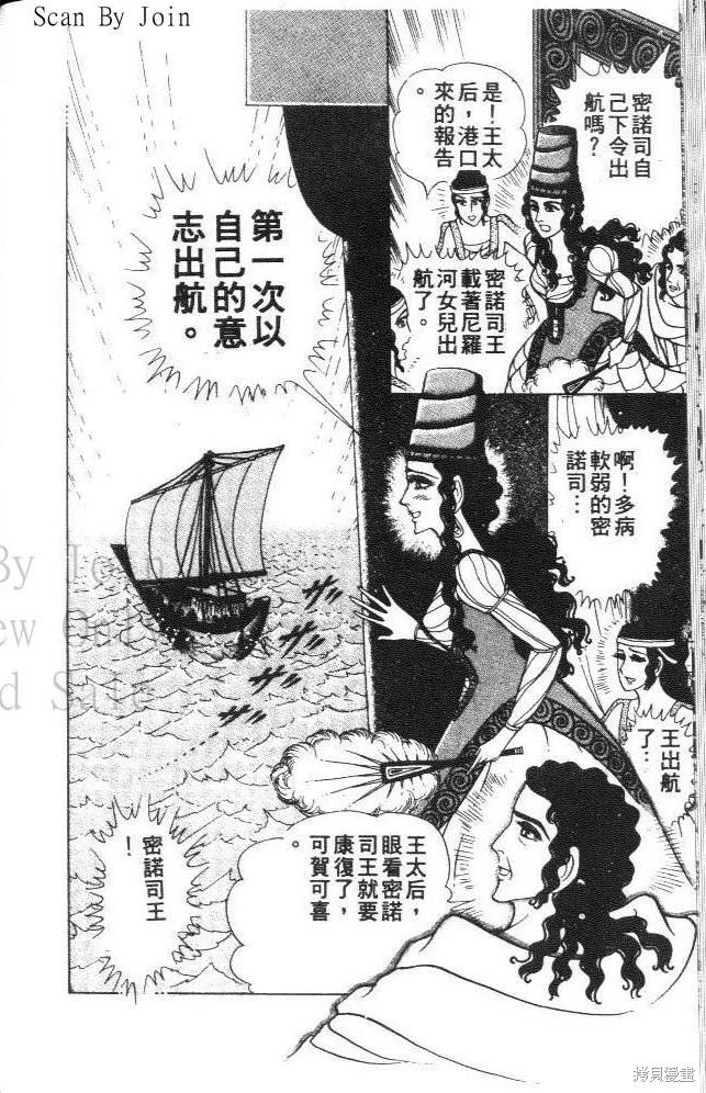 尼罗河女儿 第32卷 第138页