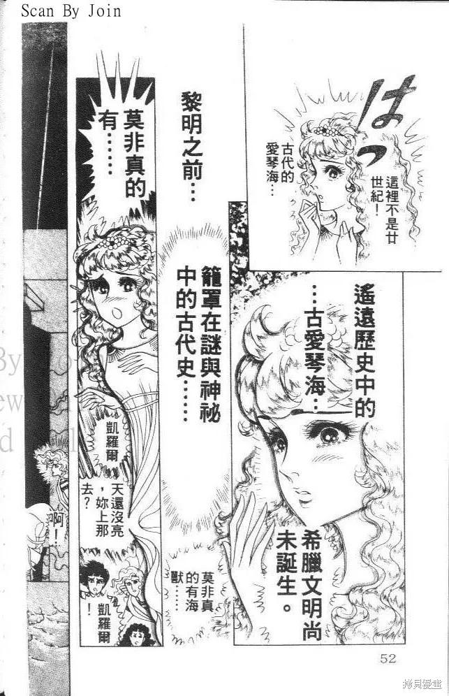 尼罗河女儿 第32卷 第52页