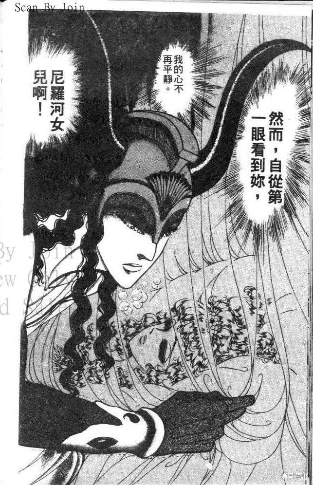 尼罗河女儿 第32卷 第42页