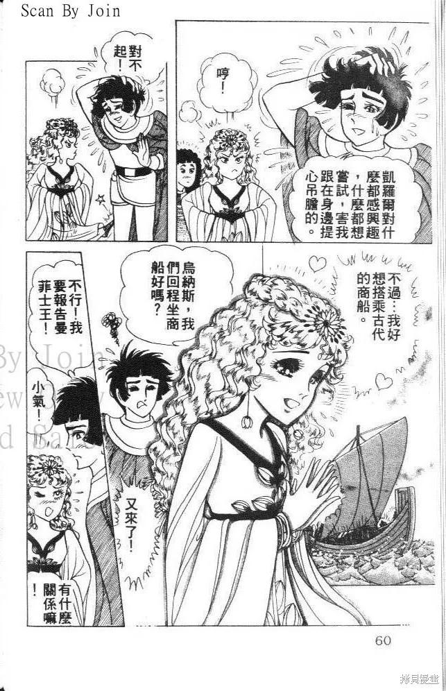 尼罗河女儿 第32卷 第60页