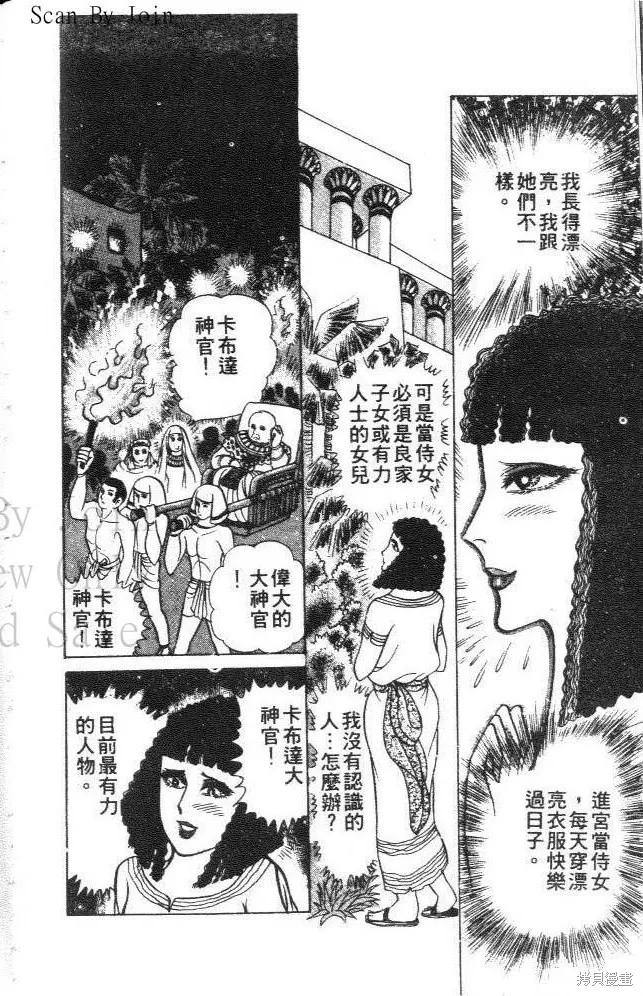 尼罗河女儿 第32卷 第110页