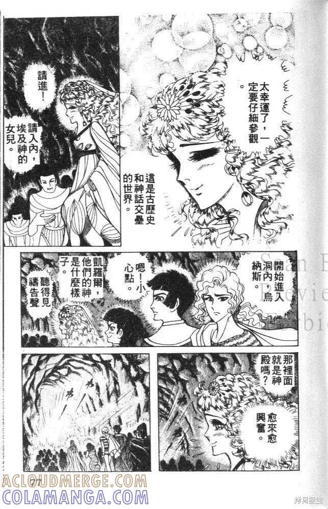 尼罗河女儿 第32卷 第77页