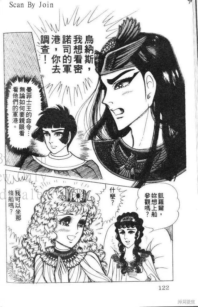尼罗河女儿 第32卷 第122页