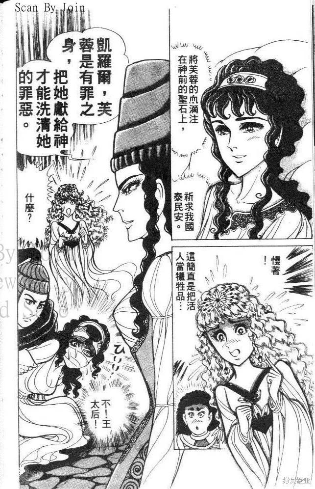 尼罗河女儿 第32卷 第86页
