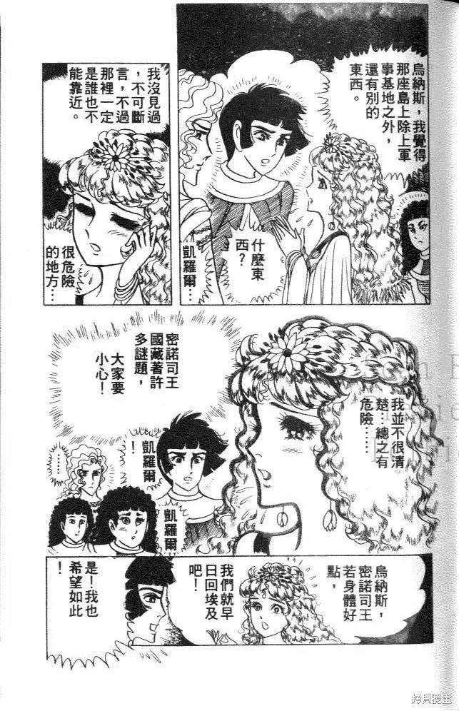 尼罗河女儿 第32卷 第59页
