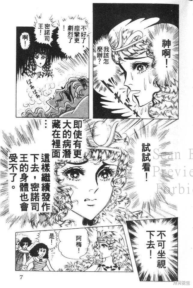 尼罗河女儿 第32卷 第7页