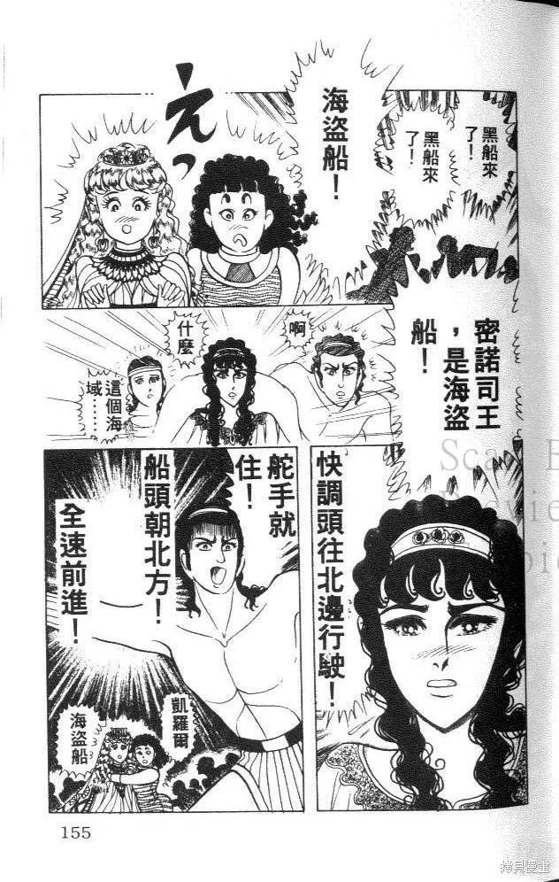 尼罗河女儿 第32卷 第155页