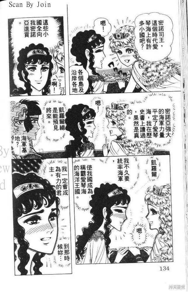 尼罗河女儿 第32卷 第134页