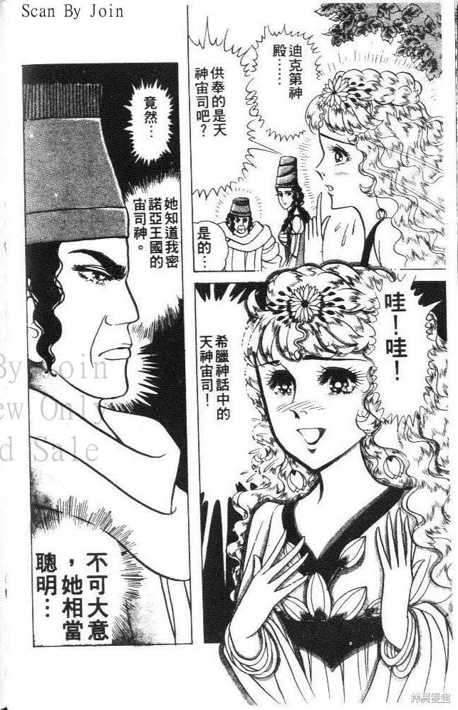 尼罗河女儿 第32卷 第66页