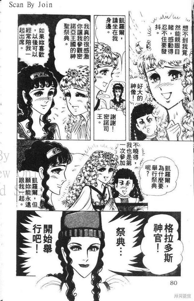 尼罗河女儿 第32卷 第80页