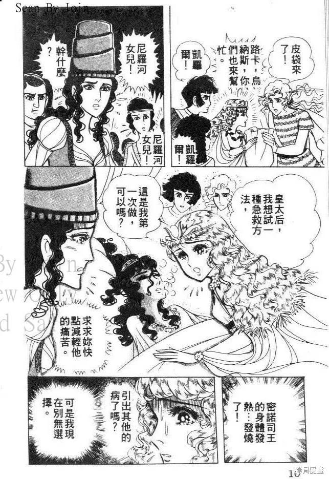 尼罗河女儿 第32卷 第10页