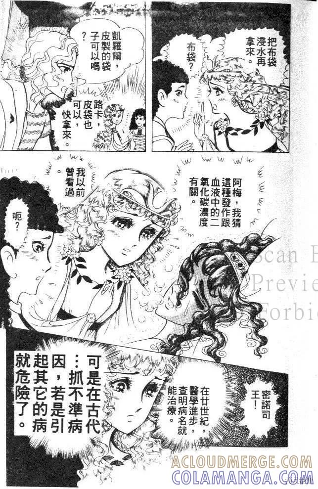 尼罗河女儿 第32卷 第9页