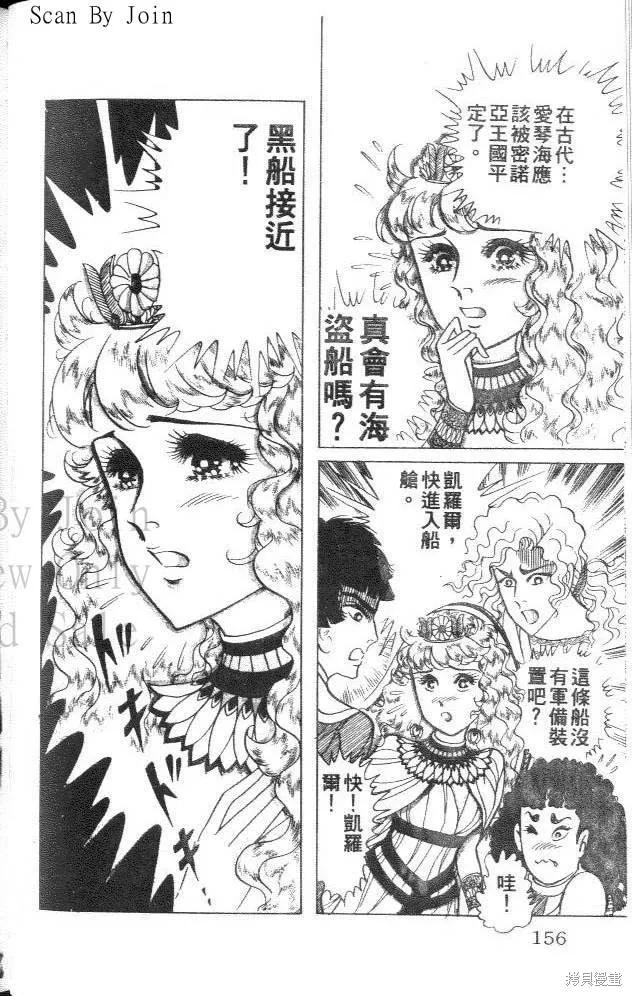 尼罗河女儿 第32卷 第156页