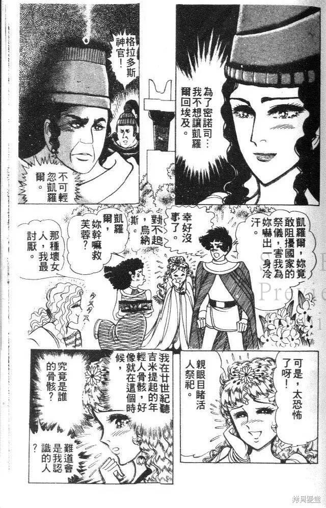 尼罗河女儿 第32卷 第99页