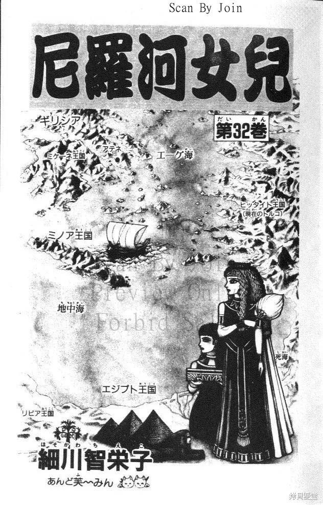 尼罗河女儿 第32卷 第3页