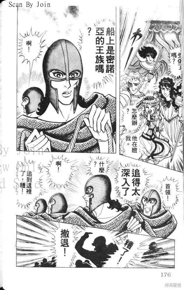 尼罗河女儿 第32卷 第176页