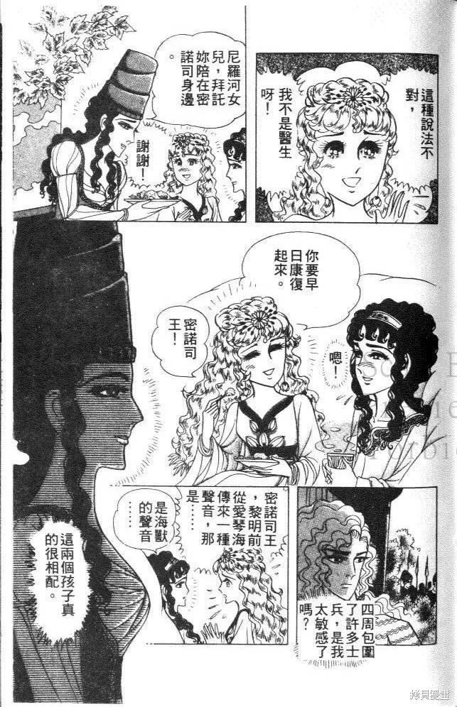 尼罗河女儿 第32卷 第63页